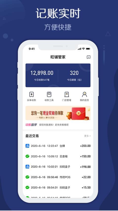 邮易付管家appv3.7.0(3)