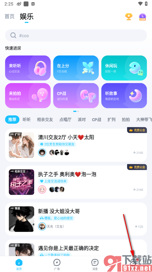 tt语音app申请入驻娱乐房和语音公会的方法