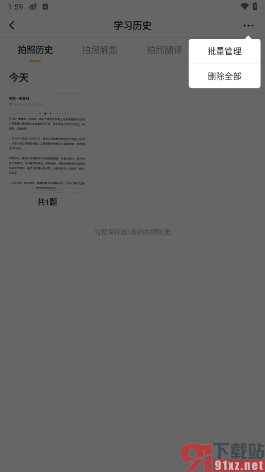 小猿口算app一键清空学习历史的方法