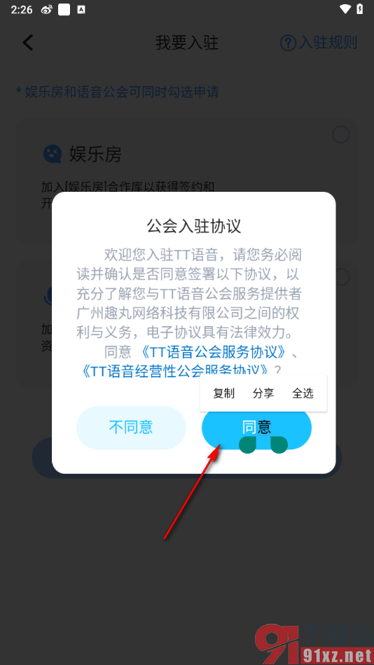 tt语音app申请入驻娱乐房和语音公会的方法