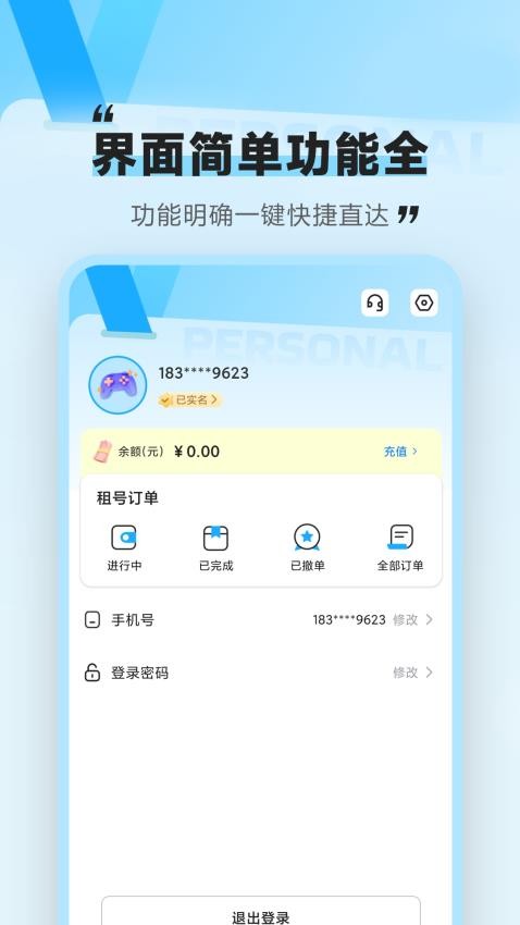 租号咩APPv5.3.2.0(4)