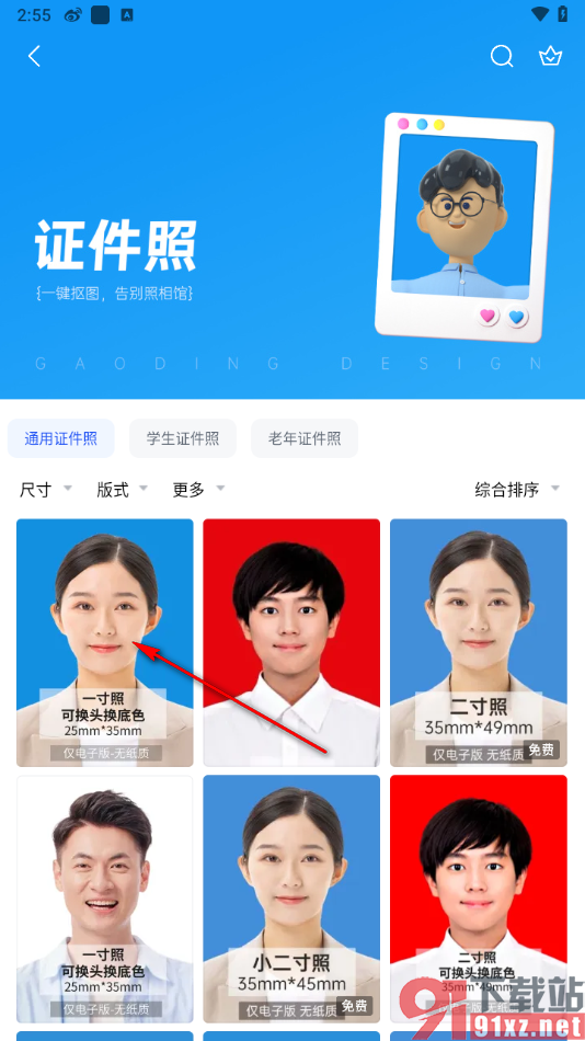 稿定设计app制作一寸证件照的方法