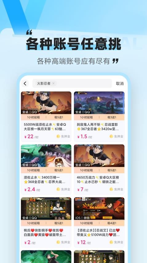 租号咩APPv5.3.2.0(1)