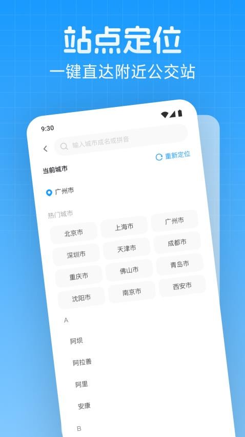 手机查公交手机版v1.0.0(4)