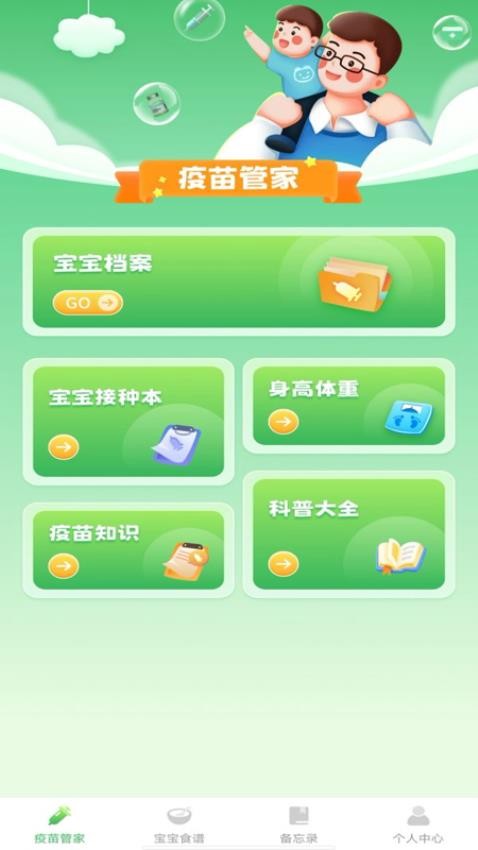 宝宝疫苗通免费版v1.0.0(4)