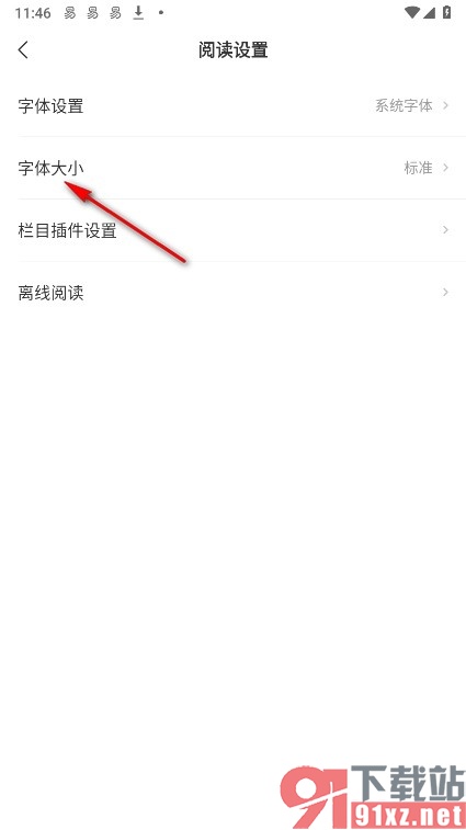 网易新闻手机版调整字体大小的方法