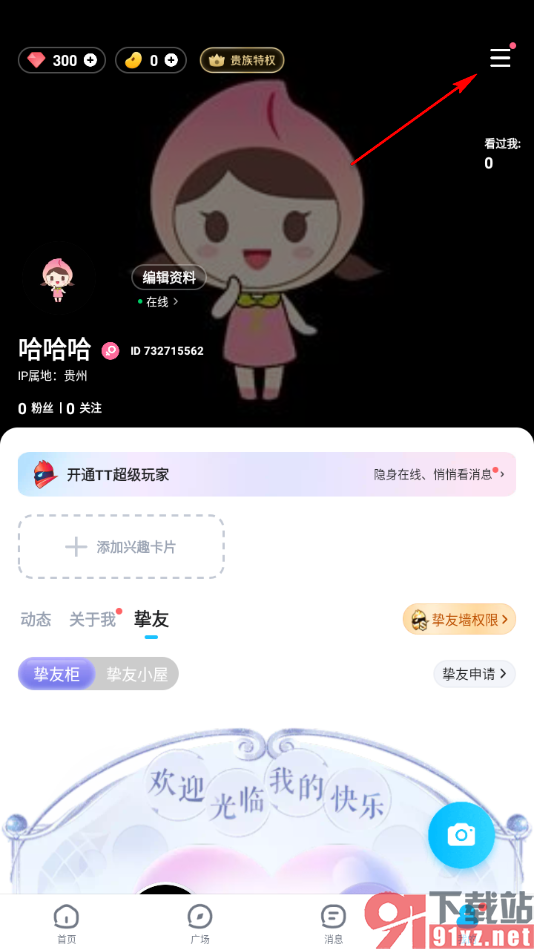 tt语音app申请入驻娱乐房和语音公会的方法