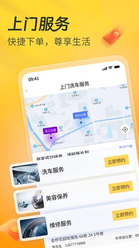 一车APP免费版v7.2.27(2)