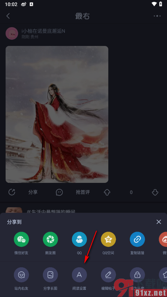 最右app设置帖子字体大小的方法