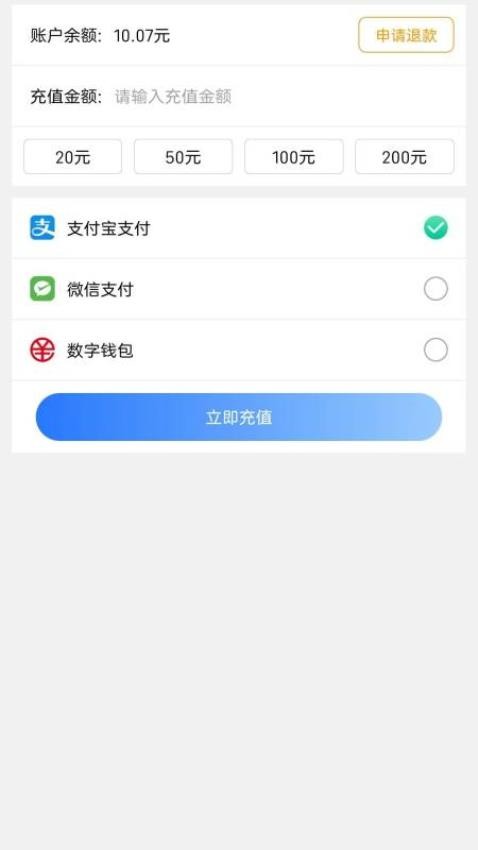 充电在手官网版v1.0.0(3)