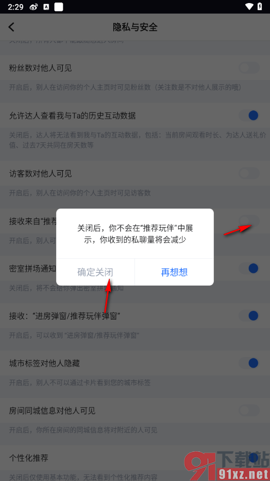 tt语音app设置禁止接收来自推荐玩伴的消息的方法