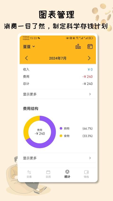 米多记账软件v1.2(3)