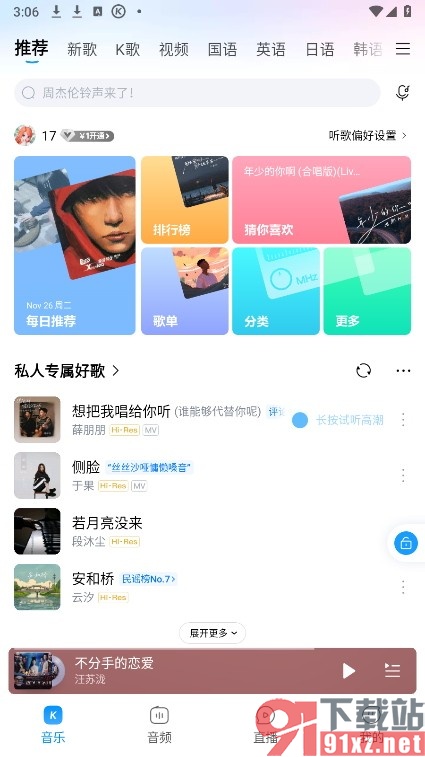 酷狗音乐手机版设置自定义音效的方法