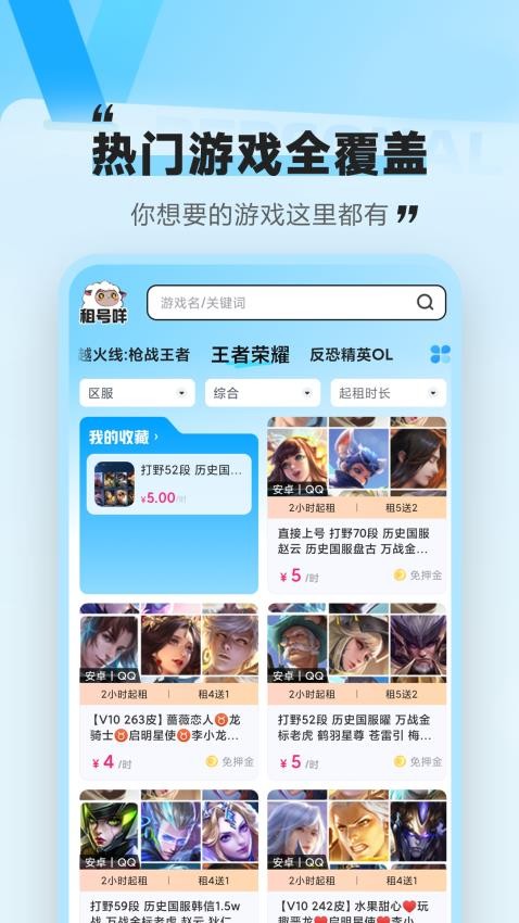 租号咩APPv5.3.2.0(3)