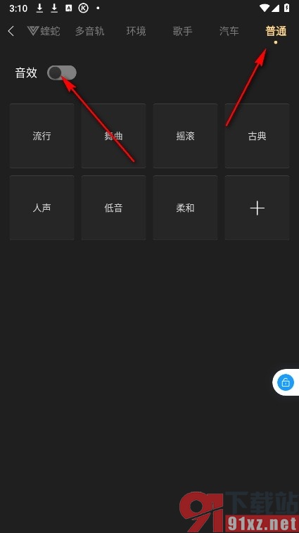 酷狗音乐手机版设置自定义音效的方法