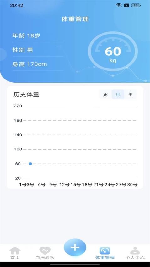 血压达人手机版v1.0.5(4)