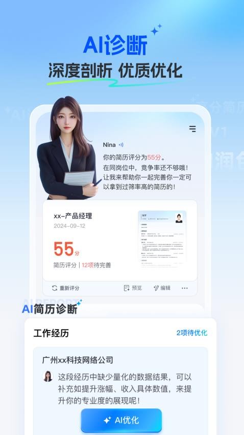 求职无忧appv1.0.5(1)