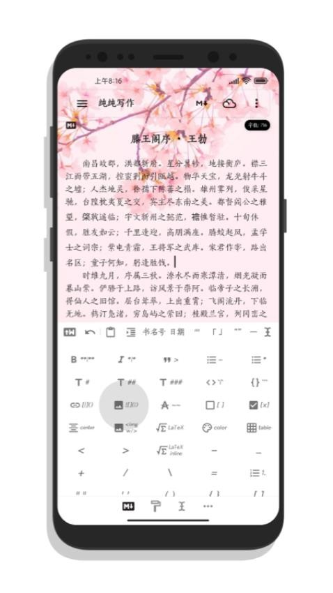 纯纯写作软件v25.7.0(2)