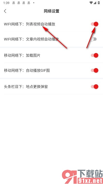 网易新闻手机版设置WiFi下自动播放视频的方法