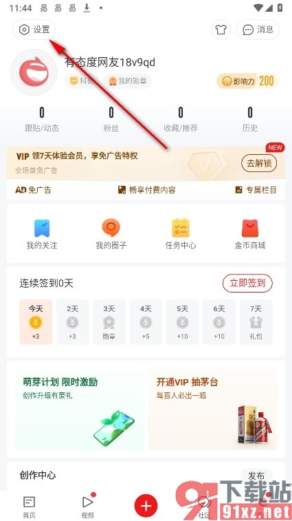 网易新闻手机版设置WiFi下自动播放视频的方法