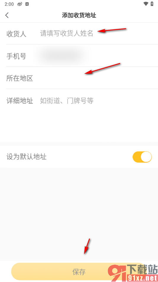 小猿口算app添加收货地址的方法