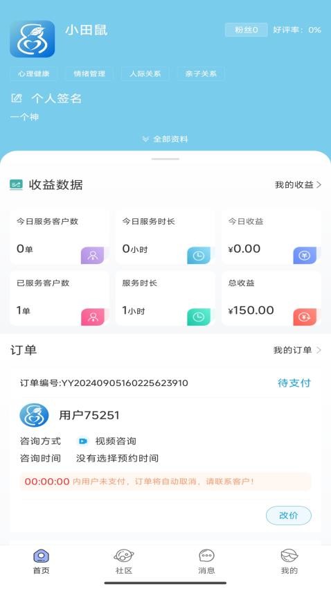 花生倾诉咨询师端官网版v1.0.7(4)