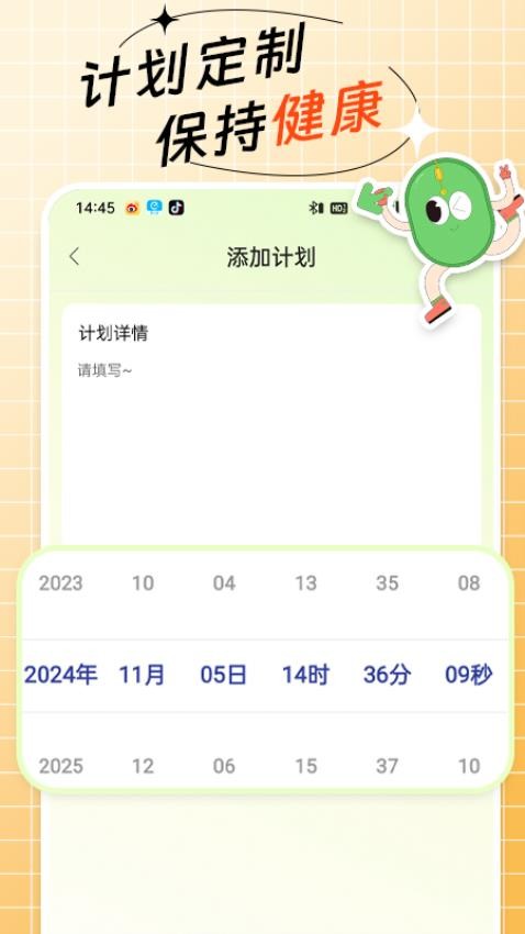 跳绳计数器软件v2.0.3(1)