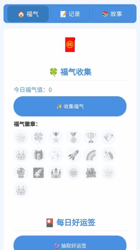 福气走路宝免费版v1.0.1.0202411201333截图2