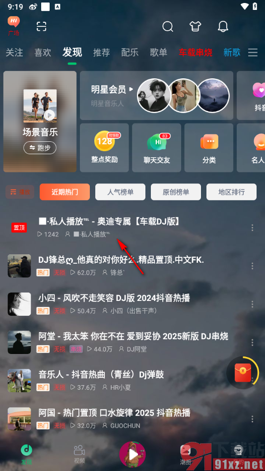 Y2002电音app设置单曲循环播放的方法