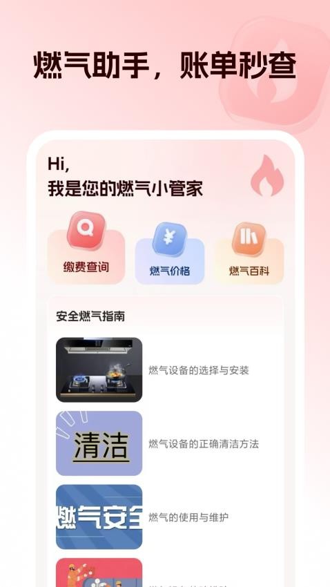 燃气缴费管家免费版v1.0.0(2)