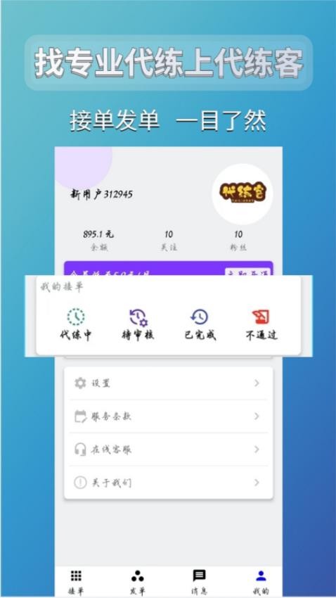 代练客APPv1.0.2(2)