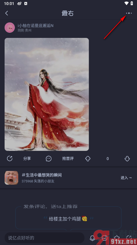 最右app把帖子设置为私密状态的方法