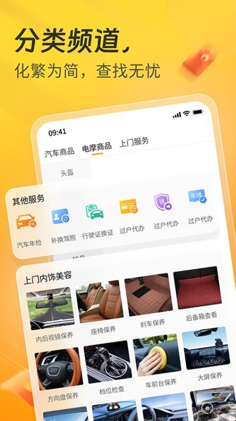 一车APP免费版v7.2.27(3)