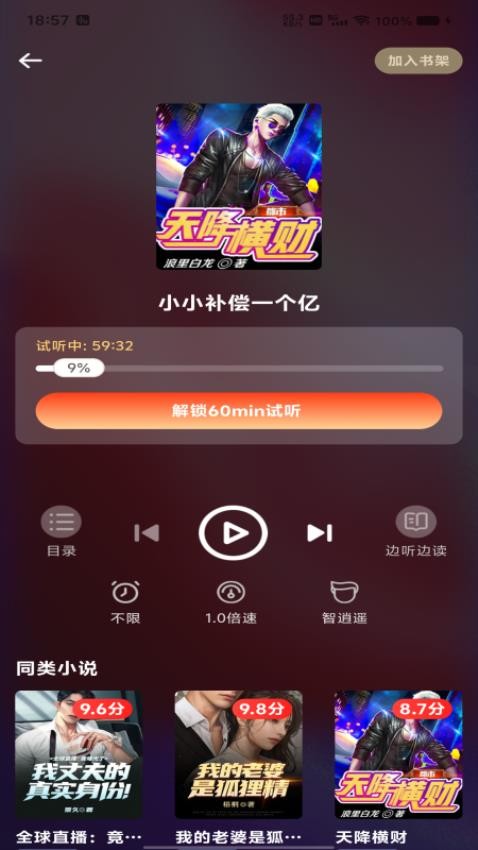 畅听免费小说手机版v1.0.0截图3