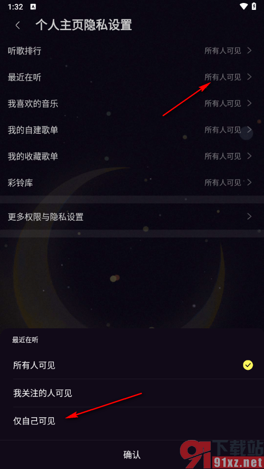 咪咕音乐app设置不显示最近听的歌曲的方法
