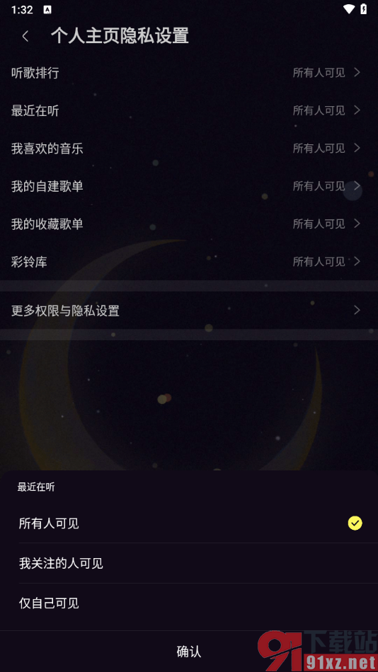 咪咕音乐app设置不显示最近听的歌曲的方法