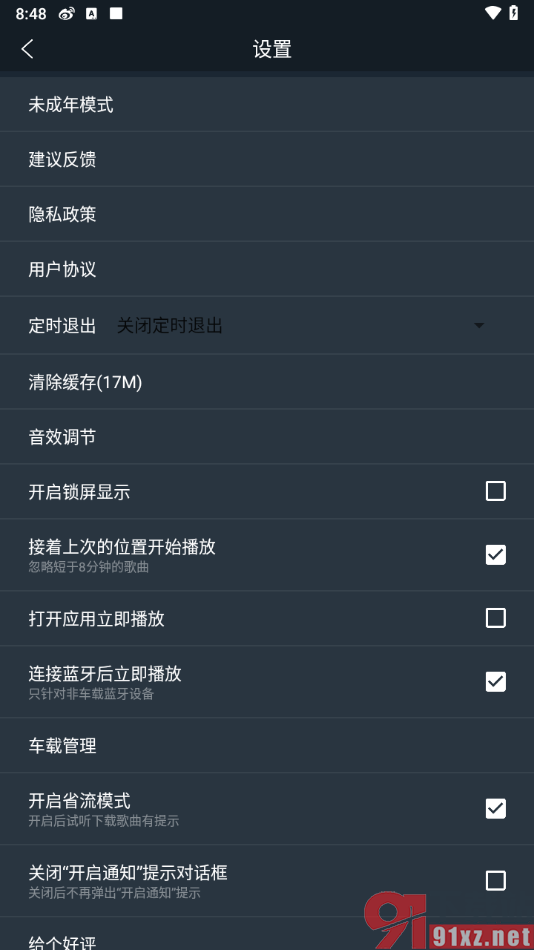 DJ多多app设置打开应用接着上次的位置继续播放的方法