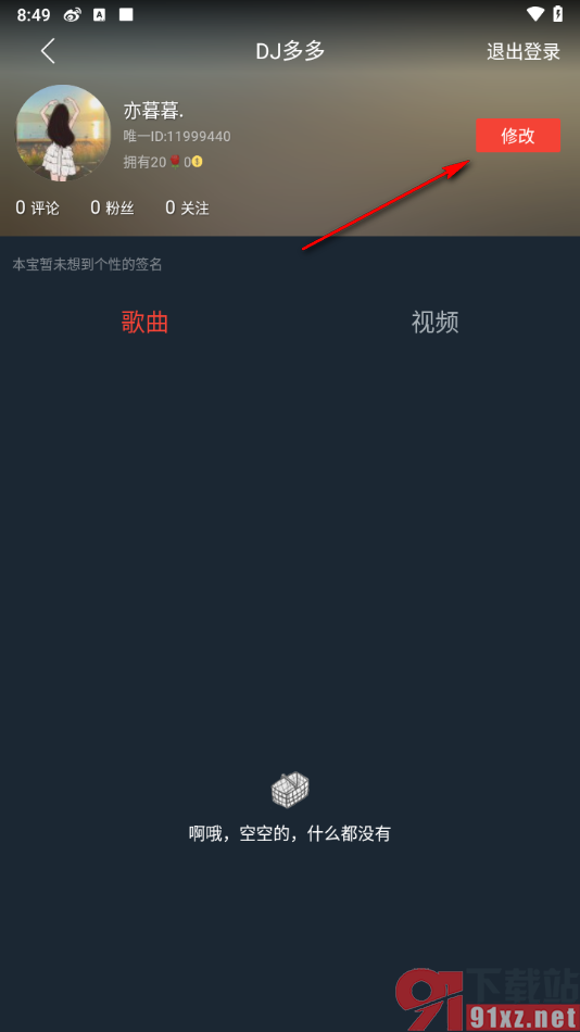 DJ多多app更改个人头像的方法