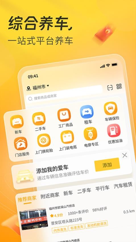 一车APP免费版v7.2.27(5)