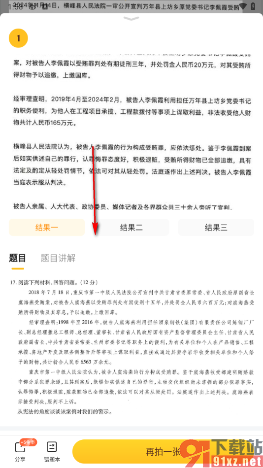 小猿口算app进行作业检查的方法