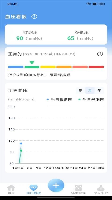 血压达人手机版v1.0.5(1)