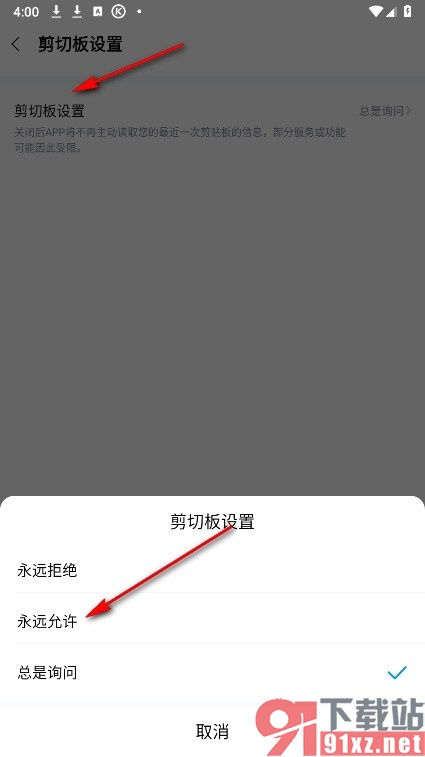 酷狗音乐手机版开启剪切板永久读取权限的方法