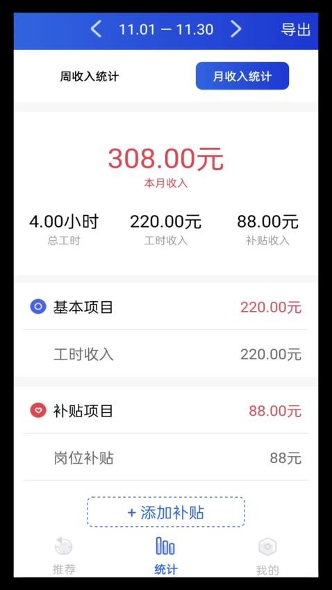 工地记工时软件v1.0.2(4)