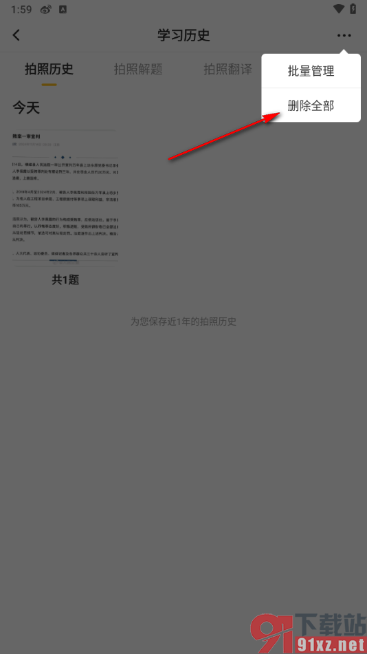 小猿口算app一键清空学习历史的方法