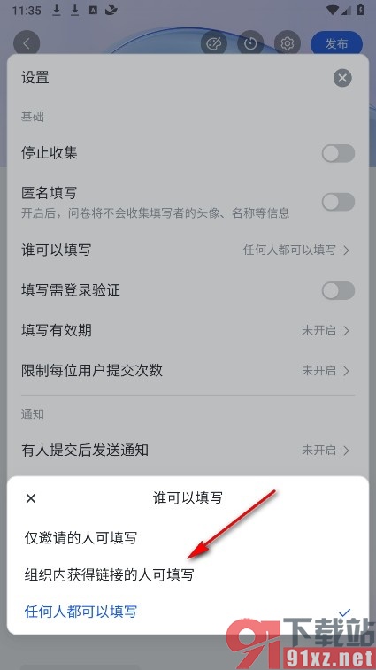 飞书手机版更改问卷可填写权限的方法