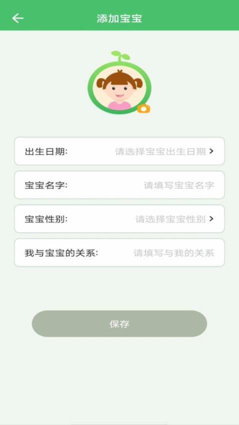 宝宝疫苗通免费版v1.0.0(3)