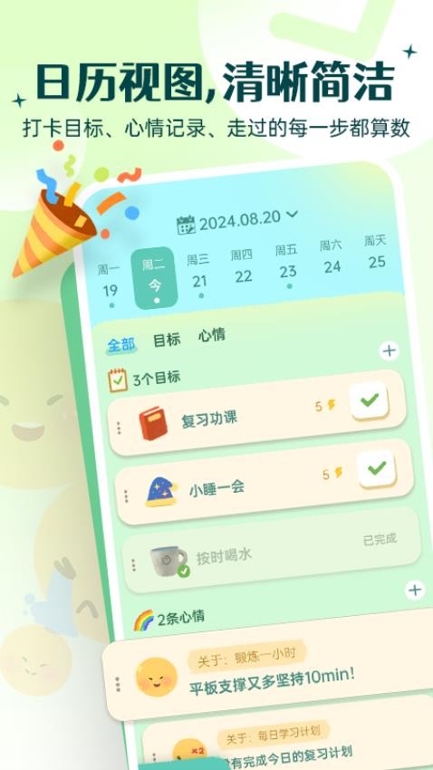 Link自律计划APPv1.0.0(1)