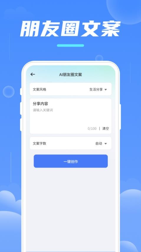 AI写作创作宝手机版v1.0.0(1)