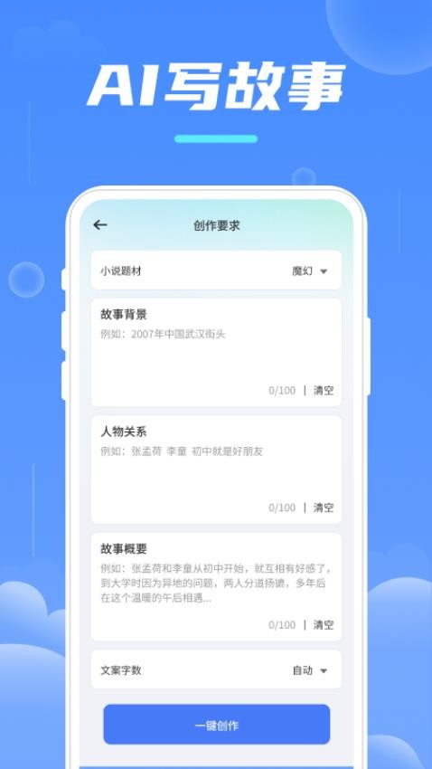 AI写作创作宝手机版v1.0.0(3)