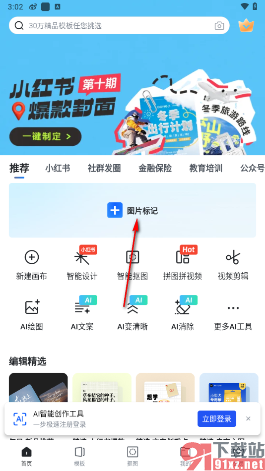 稿定设计app把图片制作成圆角图片的方法